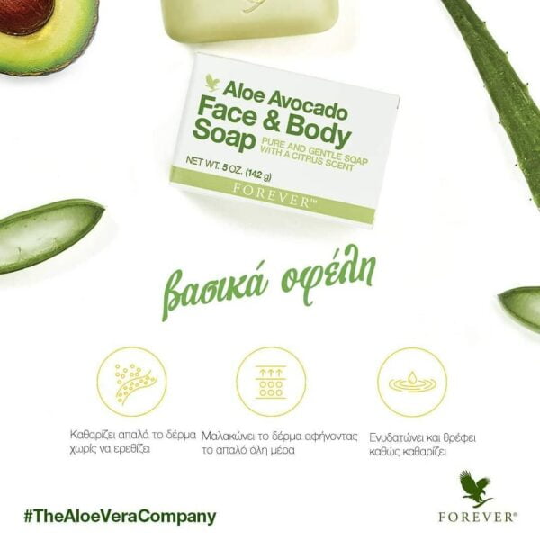 aloeveracare-kremes-peripoihshs-prosopoy-somatos-forever-living-aloe-avocado-face-body-soap-avocado-2