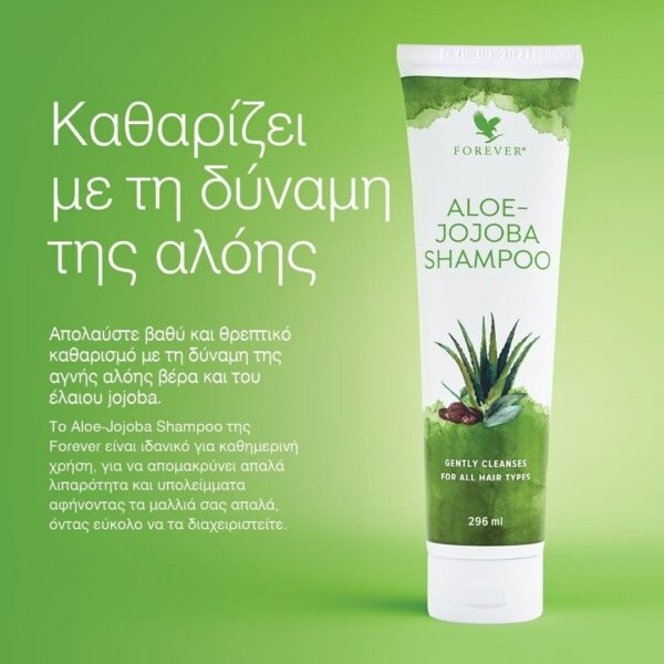 aloeveracare-kremes-peripoihshs-prosopoy-somatos-forever-living-aloe-jojoba-shampoo