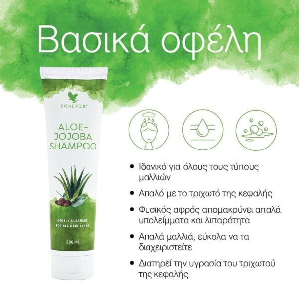 aloeveracare-kremes-peripoihshs-prosopoy-somatos-forever-living-aloe-jojoba-shampoo-ofeli-2