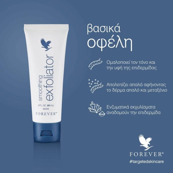aloeveracare-kremes-peripoihshs-prosopoy-somatos-forever-living-aloe-vera-smoothing-exfoliator-ofeli-3